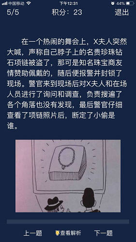 《犯罪大师》钻石项链被盗案答案是什么