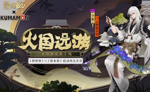 《阴阳师》熊本熊亲密度提高方法