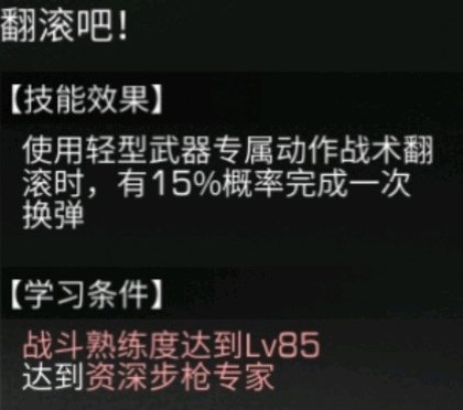 明日之后步枪兵80级85级技能怎么样