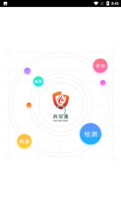 消维通截图1