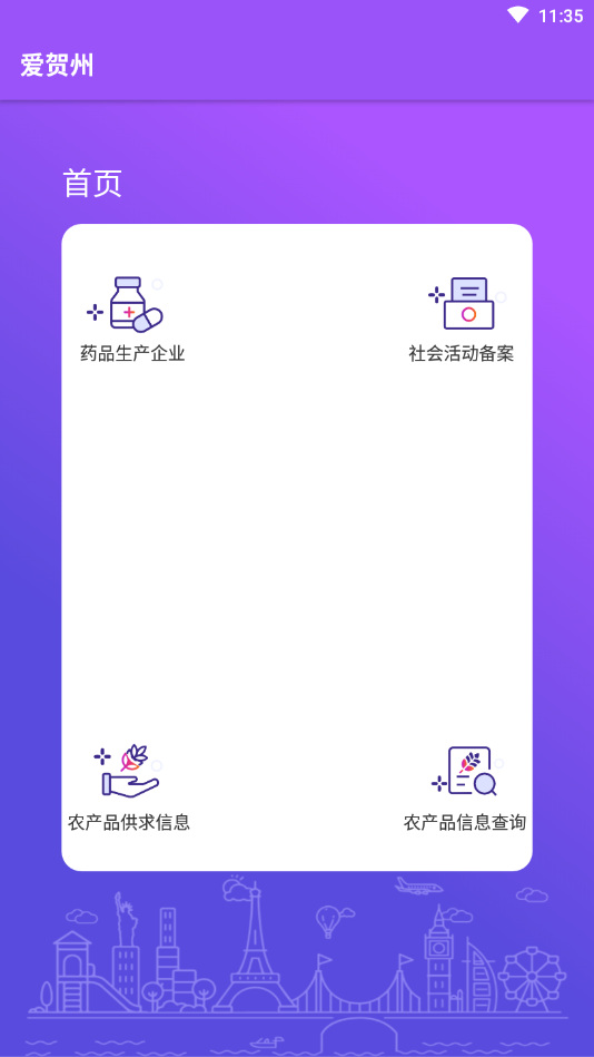 爱贺州截图2