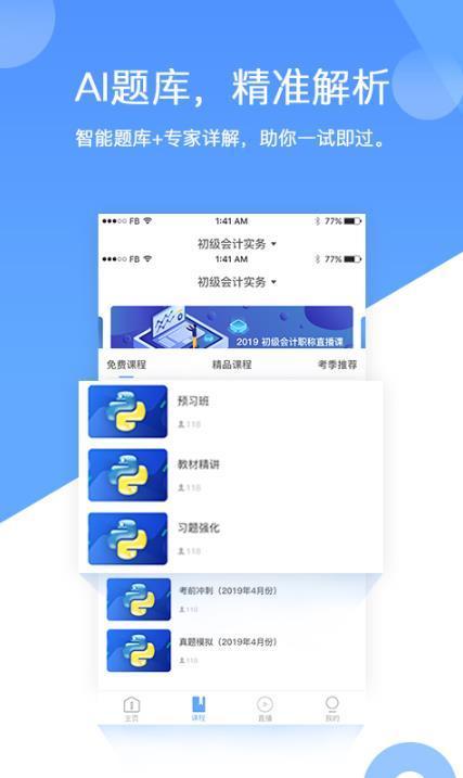 在学教育截图2