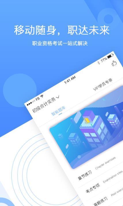 在学教育截图3