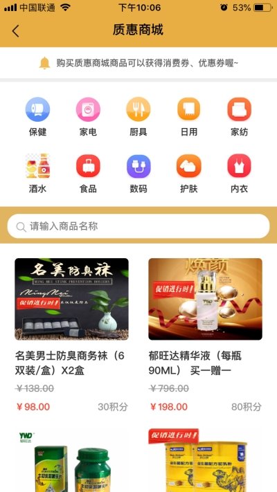 雍达云商截图3