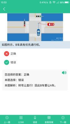 懒人考车证截图3