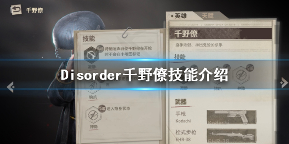 Disorder千野僚怎么样