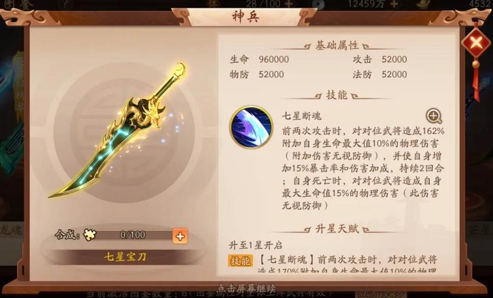 少年三国志2七星宝刀解读