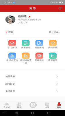 学习铸安截图3