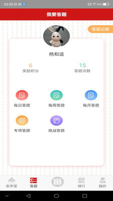 学习铸安截图5