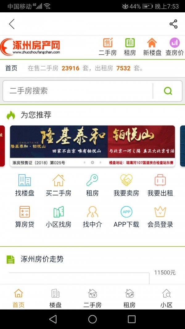 涿州房产网截图3