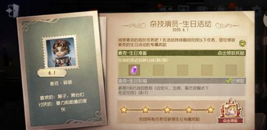 《第五人格》麦克莫顿生日彩蛋是什么