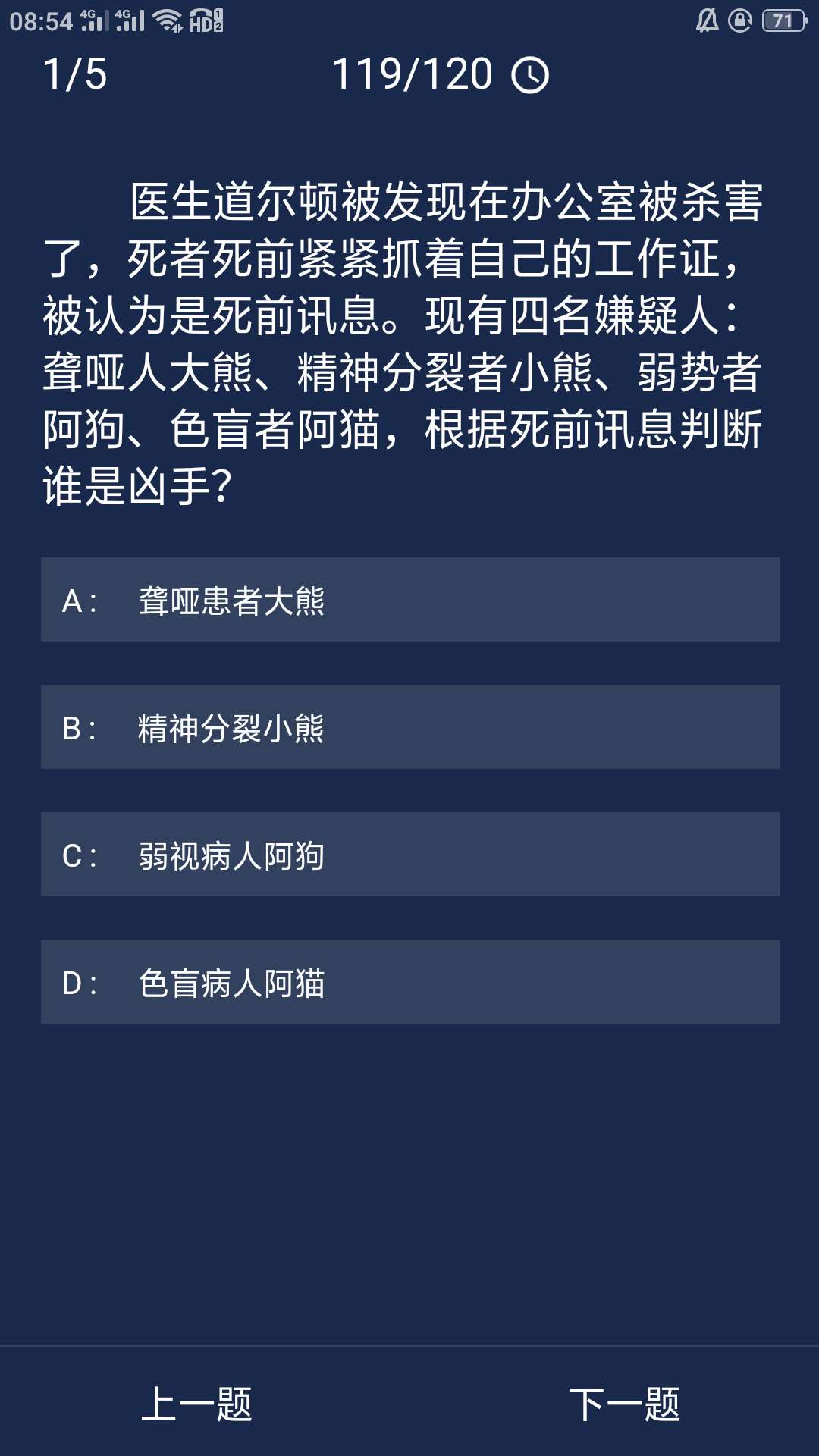 犯罪大师6月5日每日任务答案是什么