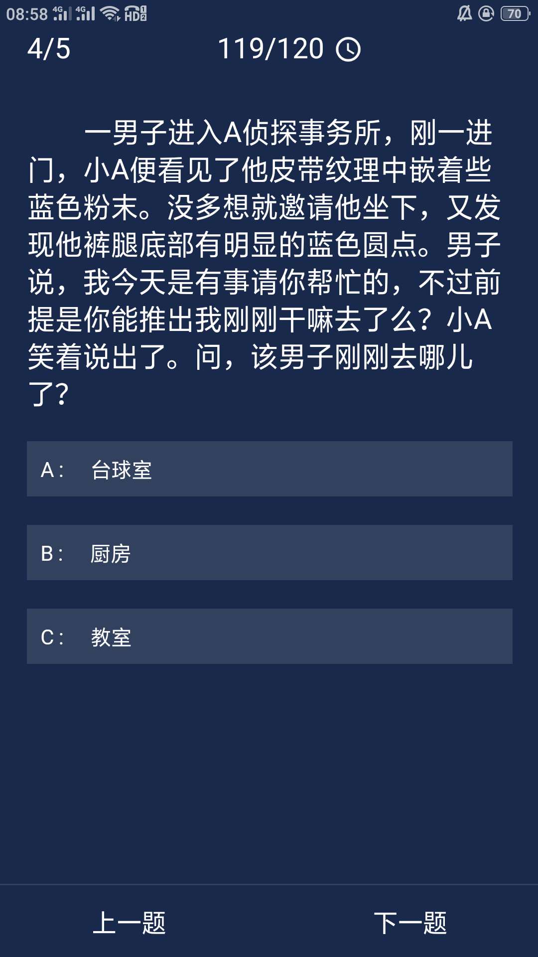 《Crimaster犯罪大师》6月5日每日任务答案一览