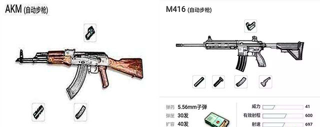 和平精英M416跟AKM哪个好用