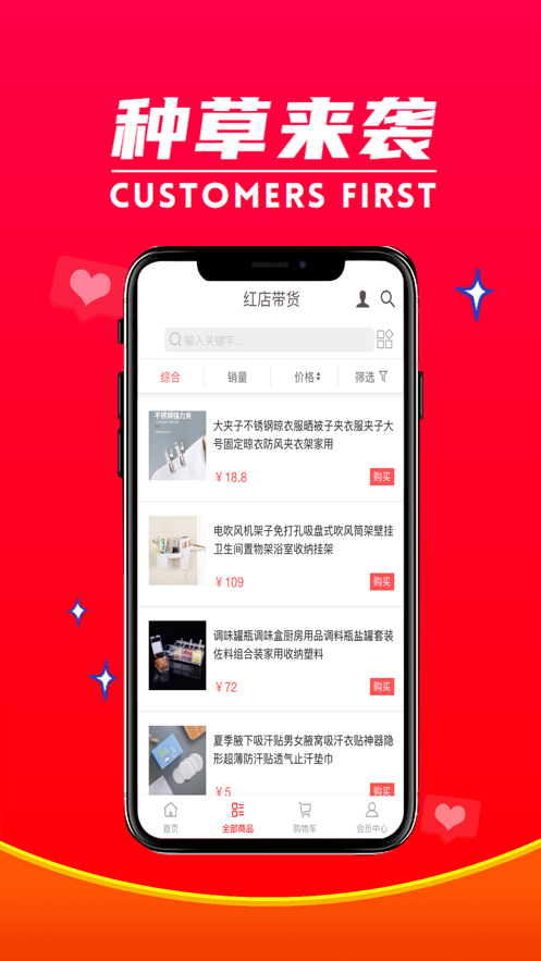 红店带货截图2