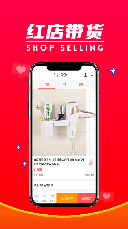 红店带货截图3