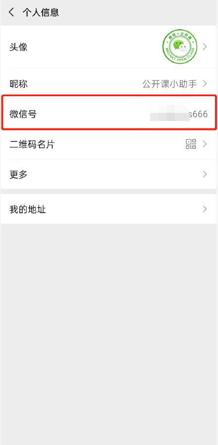 微信怎么修改微信号