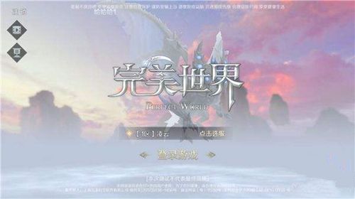 《完美世界》手游红装属性一览