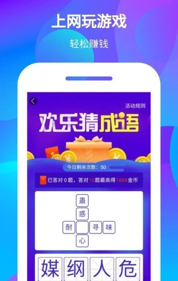 上网赚多多截图1