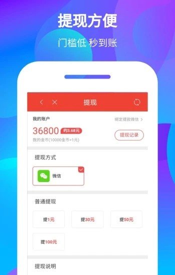 上网赚多多截图3