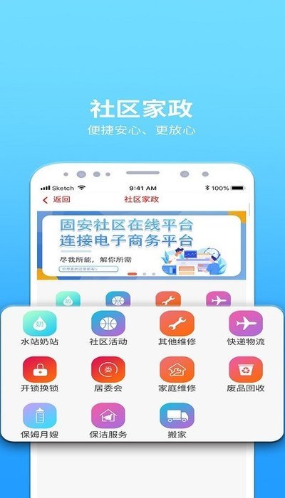 固安云社区截图1