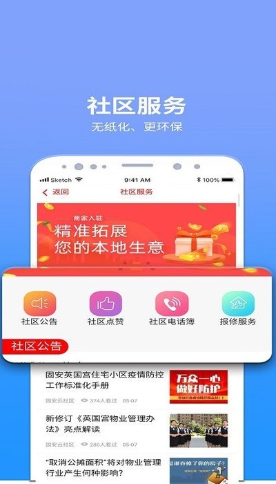 固安云社区截图2