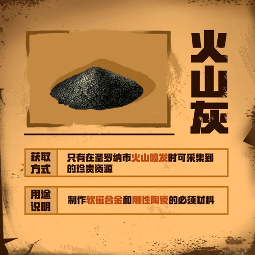 明日之后圣罗纳市火山灰怎么样