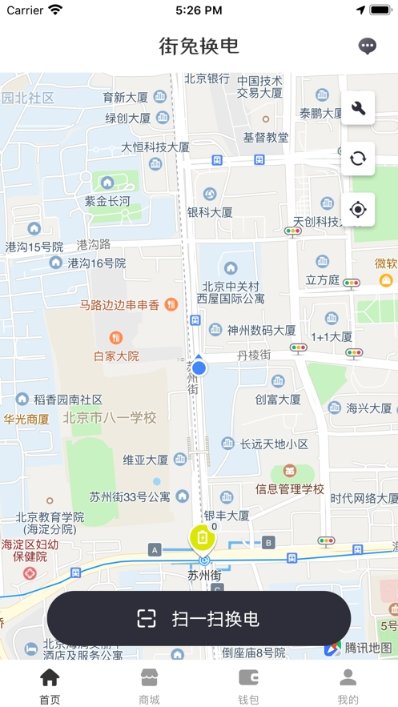 街兔换电截图4