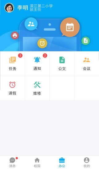 商丘智慧教育云平台截图1