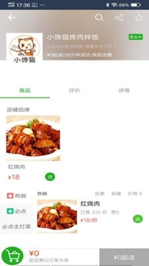 禾适外卖截图1