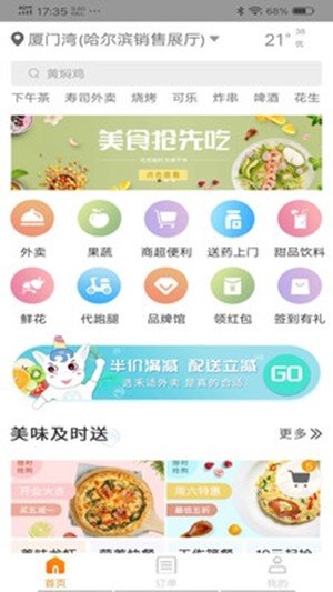 禾适外卖截图4