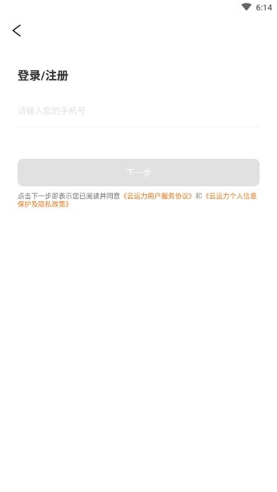 云运力司机端截图1