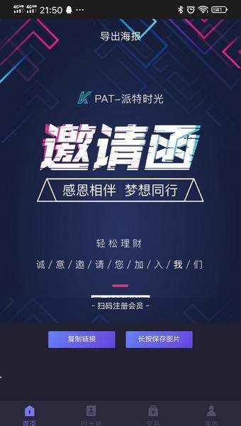 PAT派特截图3