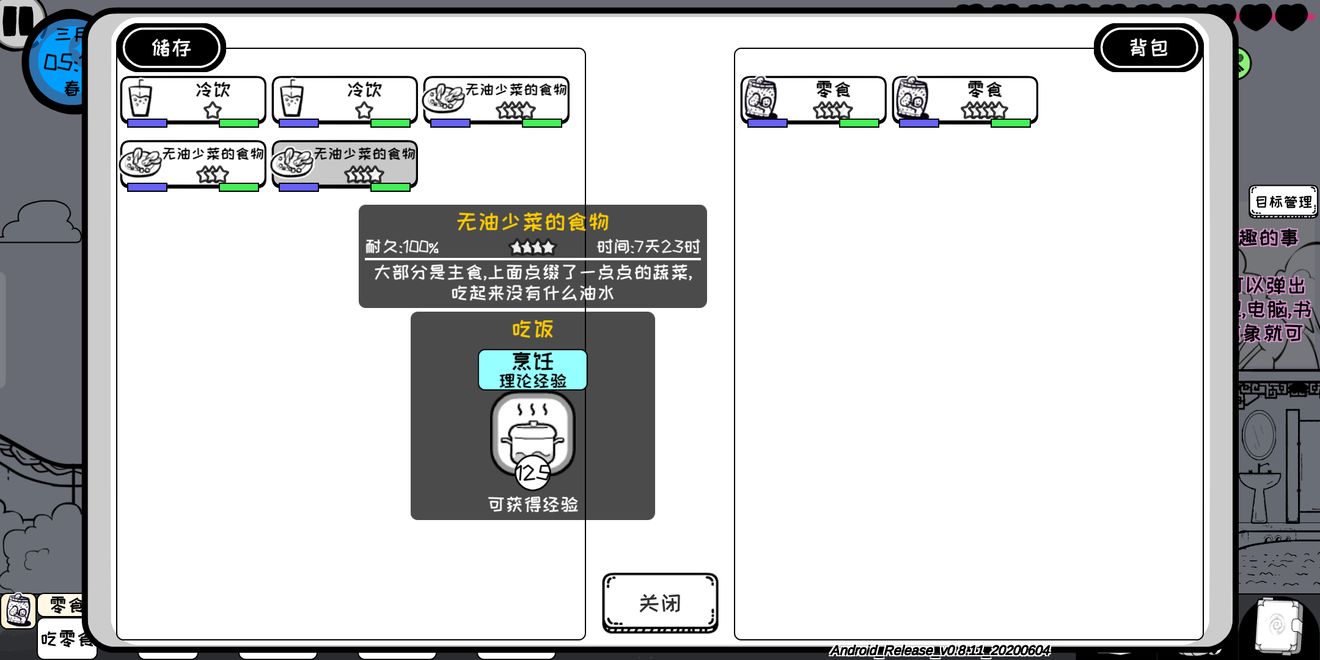 众生游角色营养过剩怎么办