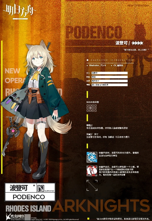 《明日方舟》波登干员展示一览