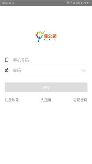 蒲公英全球汇截图3