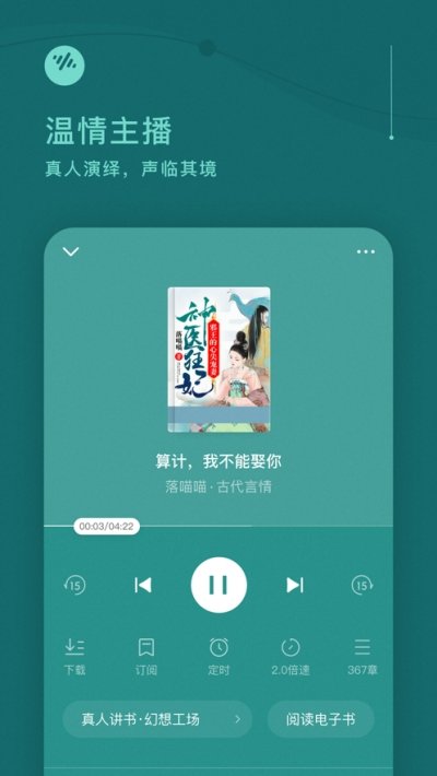 番茄畅听截图2