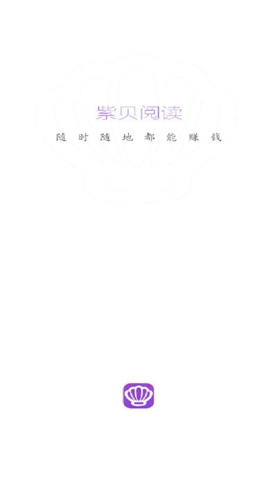 紫贝网截图1