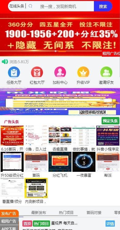 在线头条截图3