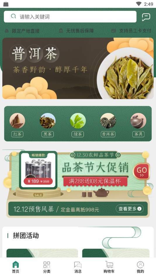 品茶去截图6