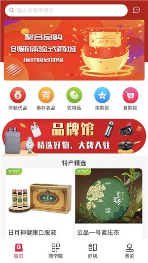 聚合品购截图1