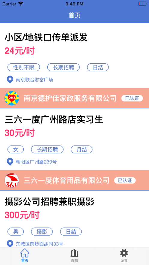 艾诺兼职截图2