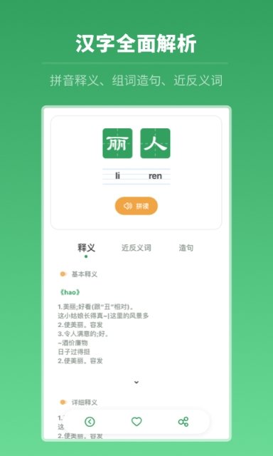 中高考学习字典截图1