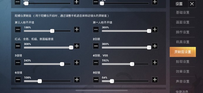 和平精英ss7赛季末冲分灵敏度怎么调