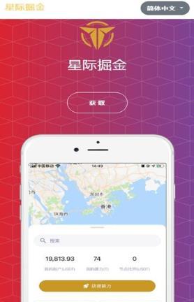 星际掘金区块链截图2