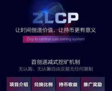 ZLCP区块链截图1