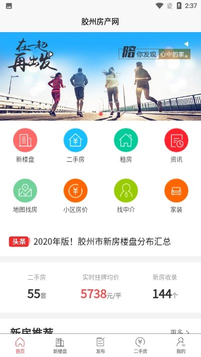 胶州房产网截图1