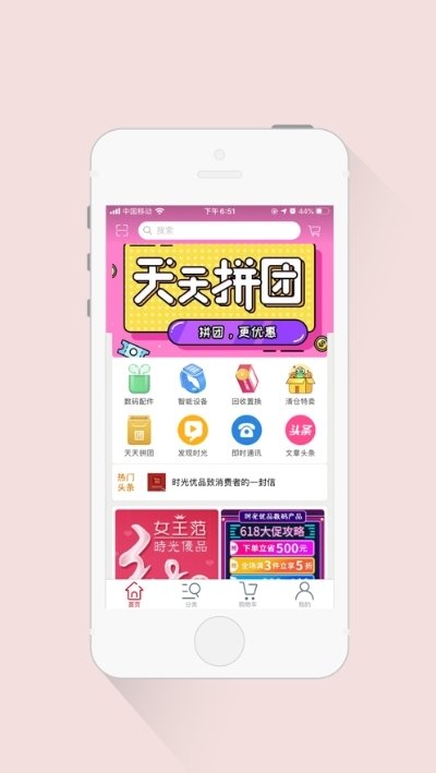 时光优品购物截图2