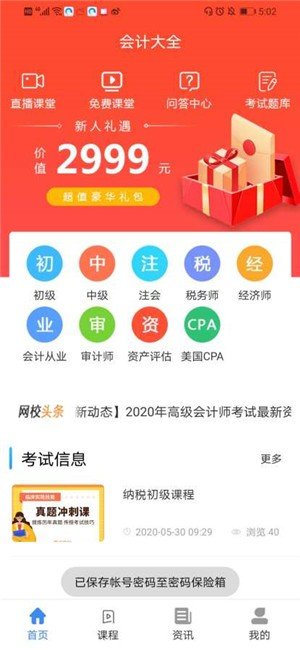 会计大全截图4