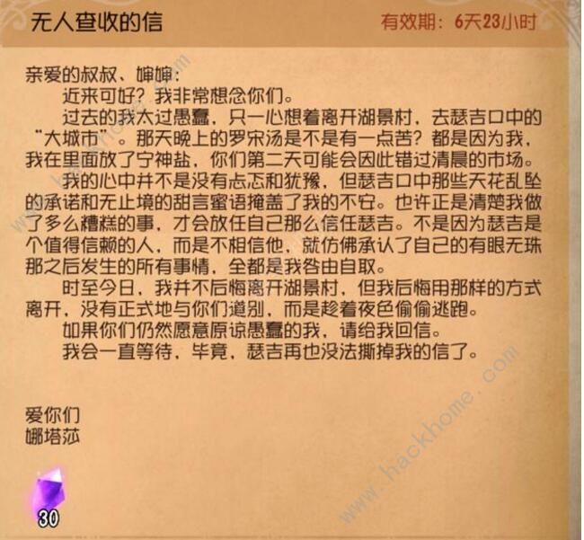 《第五人格》无人查收的信线索是什么